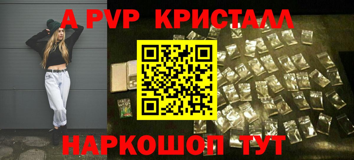 Alpha-PVP СК КРИС  Вход с VPN  А ПВП кристаллы  Alpha-PVP VHQ  Коммунар 