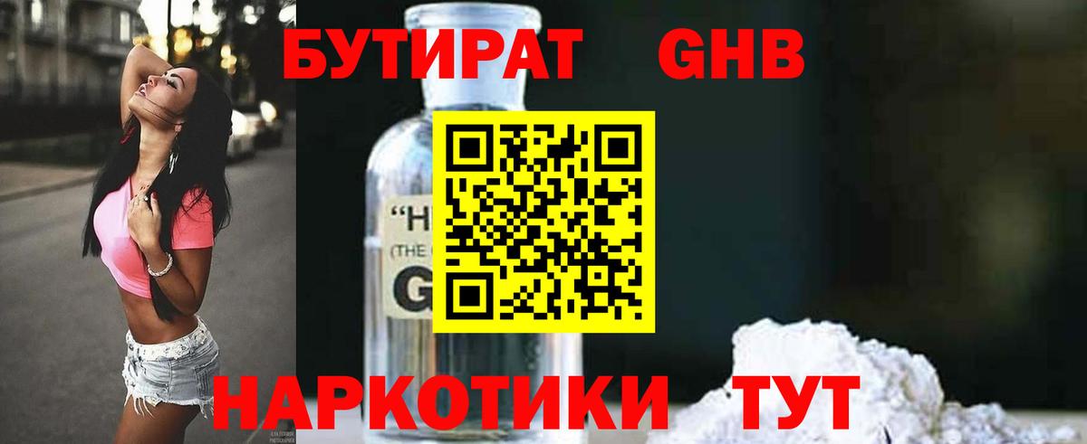 БУТИРАТ буратино Коммунар