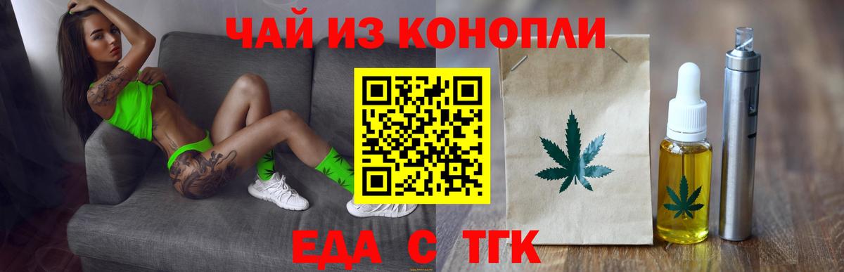 Печенье с ТГК марихуана  Вход с VPN  Коммунар 