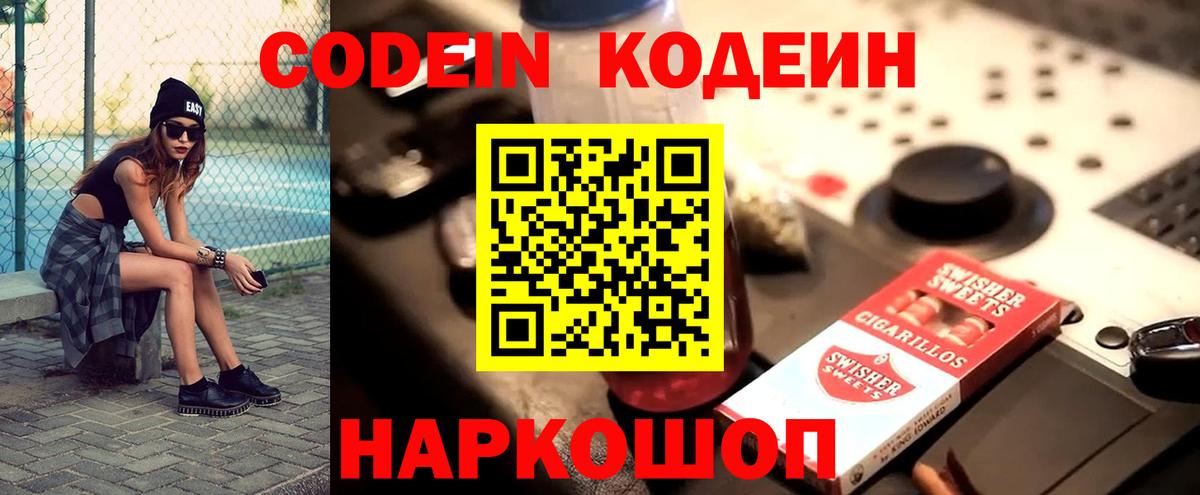 Коммунар  Codein напиток Lean (лин)  Вход с VPN 