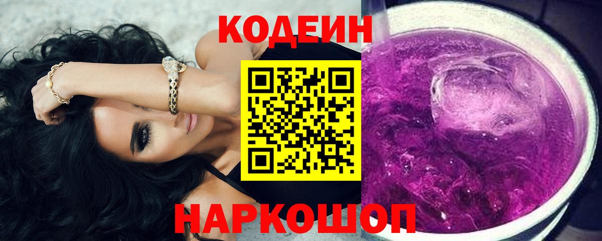 Кодеин напиток Lean (лин) Коммунар