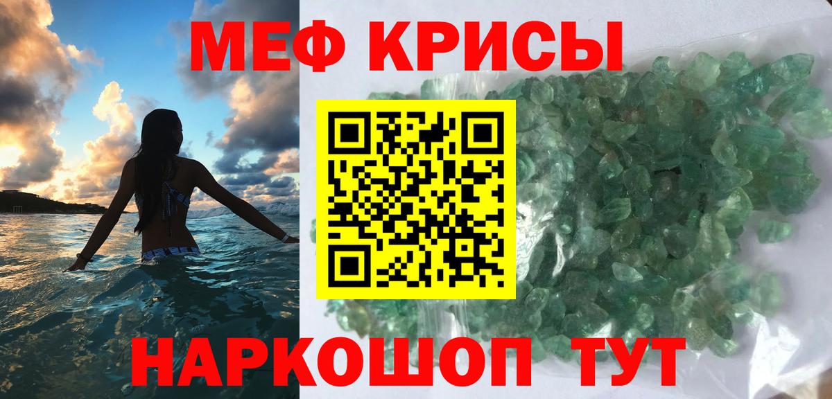 МЯУ-МЯУ мука  Меф  Коммунар  Мефедрон  Вход с VPN  МЕФ кристаллы 