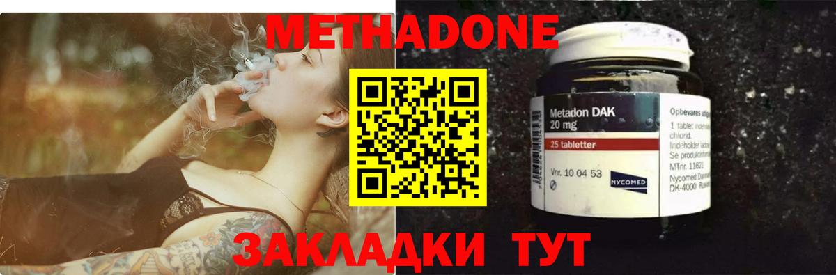 Метадон VHQ  Метадон methadone  Коммунар  Вход с VPN 