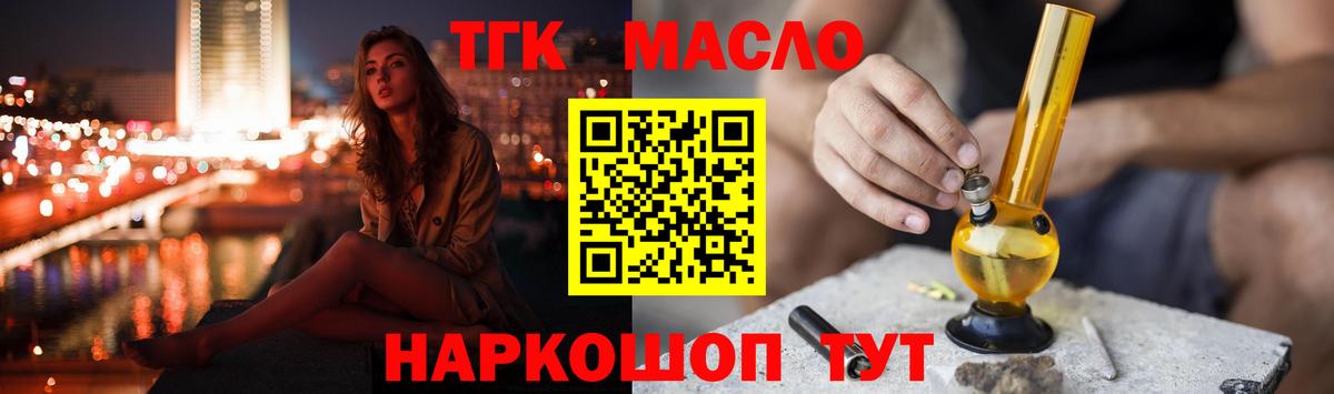 ТГК THC oil Коммунар